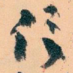 信