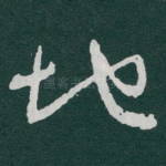 地