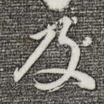 及