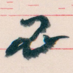 必