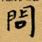 问