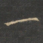 一