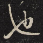 也