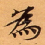 為