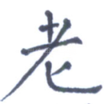 老