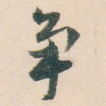 争