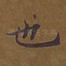 也