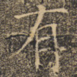 有