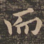 而