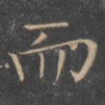 而