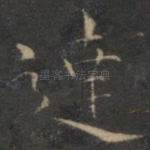 达