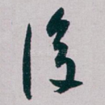 後