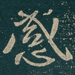感