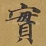 实