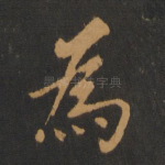 为