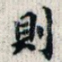 则