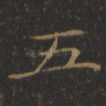五