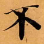 不