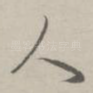人