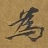 为