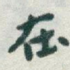 在