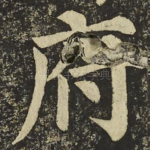 府