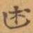 述