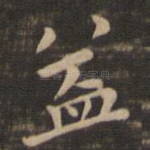 益