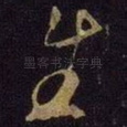 生