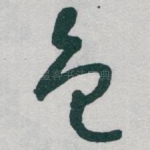 色