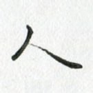 人