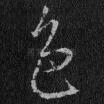 色