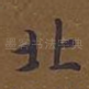 北