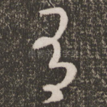 有