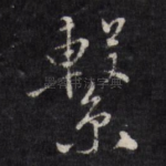 系