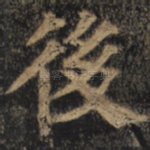 后