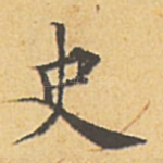 史