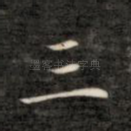 三