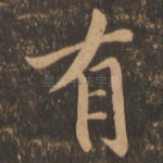 有