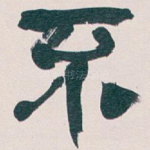 不