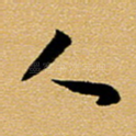 人