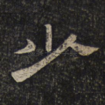 少