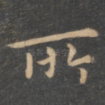 所