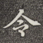 令