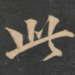 此