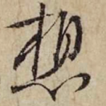 想