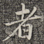 者