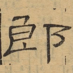 郎