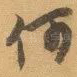 何