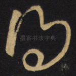 得
